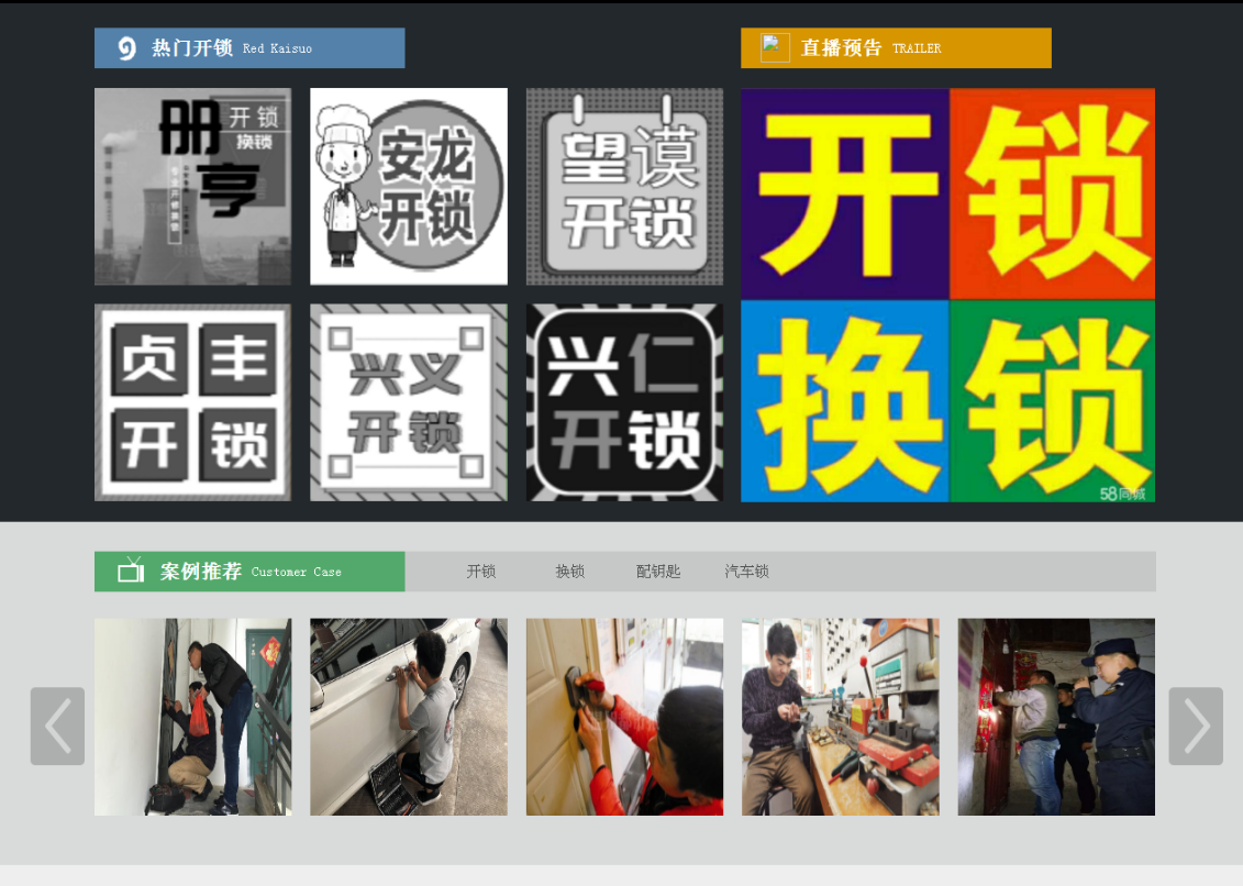 烟台黔西南开锁网门户网站